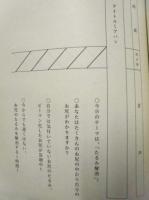［台本］ 発掘！あるある大事典　♯304のテーマ：たるみ解消