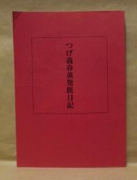 ［台本］ つげ義春蒸発旅日記