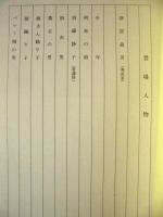 ［台本］ 蒸発旅日記　準備稿