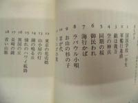 国民学校一年生 : ある少国民の戦中・戦後