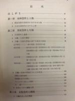 性神大成 : 日本における性器崇拝の史的研究