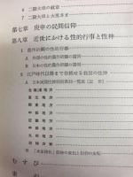性神大成 : 日本における性器崇拝の史的研究