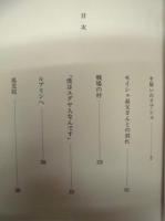 ホロコーストの仔羊 : 恐怖と絶望の記憶