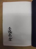 高原の花物語