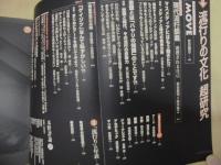 木野評論 29　特集：流行りの文化超研究