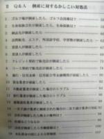 だれでもわかる倒産・再生の基礎知識 : 倒産は怖くない