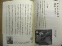 初心の藝 : 円熟のステージを謳歌する32人の生きざま
