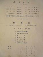 ［公演パンフレット］ 第4回 岡山放送合唱団発表演奏会