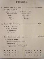 ［公演パンフレット］ 廣島大学音楽学科 第二回定期演奏会