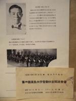 ［公演パンフレット］ 廣島大学音楽学科 第二回定期演奏会