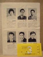 ［公演パンフレット］ 新人演奏会 ： 昭和30年度NHK毎日新聞コンクール入賞者による