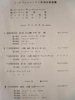 ［公演パンフレット］ シュタフォンハーゲン弦楽四重奏団 ： 第5回音楽鑑賞会