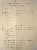 ［公演パンフレット］ 旧日響 NHK交響楽団大演奏会