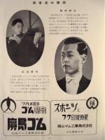 ［公演パンフレット］ 旧日響 NHK交響楽団大演奏会