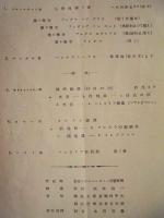 ［公演パンフレット］ 東京フィルハーモニー大演奏会 ： 廣大教育学部音楽科基金募集