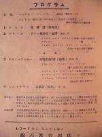 ［公演パンフレット］ 東京フィルハーモニー交響楽団演奏会
