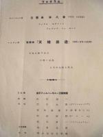 ［公演パンフレット］ 天地創造　岡山放送合唱団