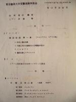 ［公演パンフレット］ 東京藝術大学交響楽団演奏会