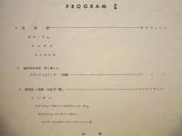 ［公演パンフレット］ アイザック・スターン（1953年来日公演）