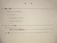 ［公演パンフレット］ アイザック・スターン（1953年来日公演）