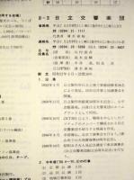 アマチュアオーケストラ要覧　1990