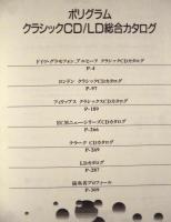 INVITO　ポリグラム クラシック CD・LD 総カタログ　1995