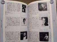 VISUAL CLASSICS　映像で観るクラシック '89