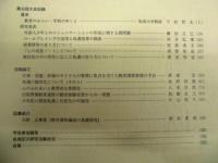 ［2点］ 矯正教育研究　第42巻、第43巻