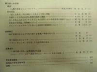［2点］ 矯正教育研究　第42巻、第43巻