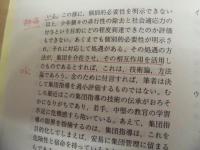 ［2点］ 矯正教育研究　第42巻、第43巻