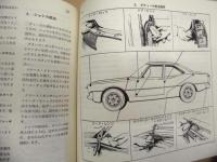 マイカー・メカニック