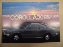 TOYOTA COROLLA 30　HARDTOP・LEVIN 取扱書 ： トヨタ　カローラ　ハードトップ　レビン