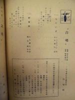 ［プログラム］ 昭和25年初春 芸能祭 ： 日本銀行行友会・名古屋支部