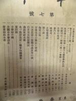 ［23点］ 本草　創刊号～第23号（合本4冊）