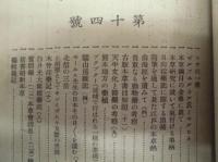 ［23点］ 本草　創刊号～第23号（合本4冊）