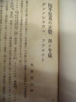 ［23点］ 本草　創刊号～第23号（合本4冊）
