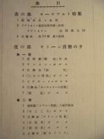 ［公演パンフレット］ NHK交響楽団特別大演奏会