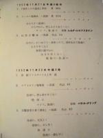 ［公演パンフレット］ NHK交響楽団