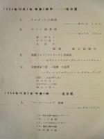 ［公演パンフレット］ NHK交響楽団演奏会