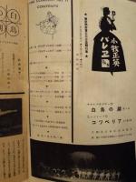 ［公演パンフレット］ THE CONCERT　NO.11