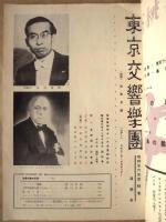 ［公演パンフレット］ THE CONCERT　NO.20
