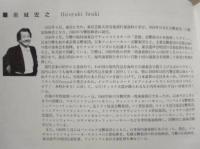 ［公演パンフレット］ 名古屋フィルハーモニー交響楽団定期演奏会 No.168