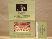 ［公演パンフレット］ メルボルン交響楽団日本公演