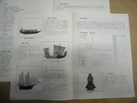阿波の船 : 第10期民俗資料展