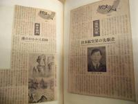 ［スクラップ］ 阿波沖海戦始末記、阿波の人、徳島空襲の記録、阿芳亭巷談
