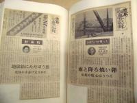 ［スクラップ］ 阿波沖海戦始末記、阿波の人、徳島空襲の記録、阿芳亭巷談