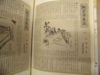［スクラップ］ 阿波沖海戦始末記、阿波の人、徳島空襲の記録、阿芳亭巷談