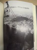 徳島市交通局五十年史