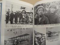 空駆けた人たち ： 静岡県民間航空史