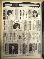 スコラ　No.55　1984.7.26